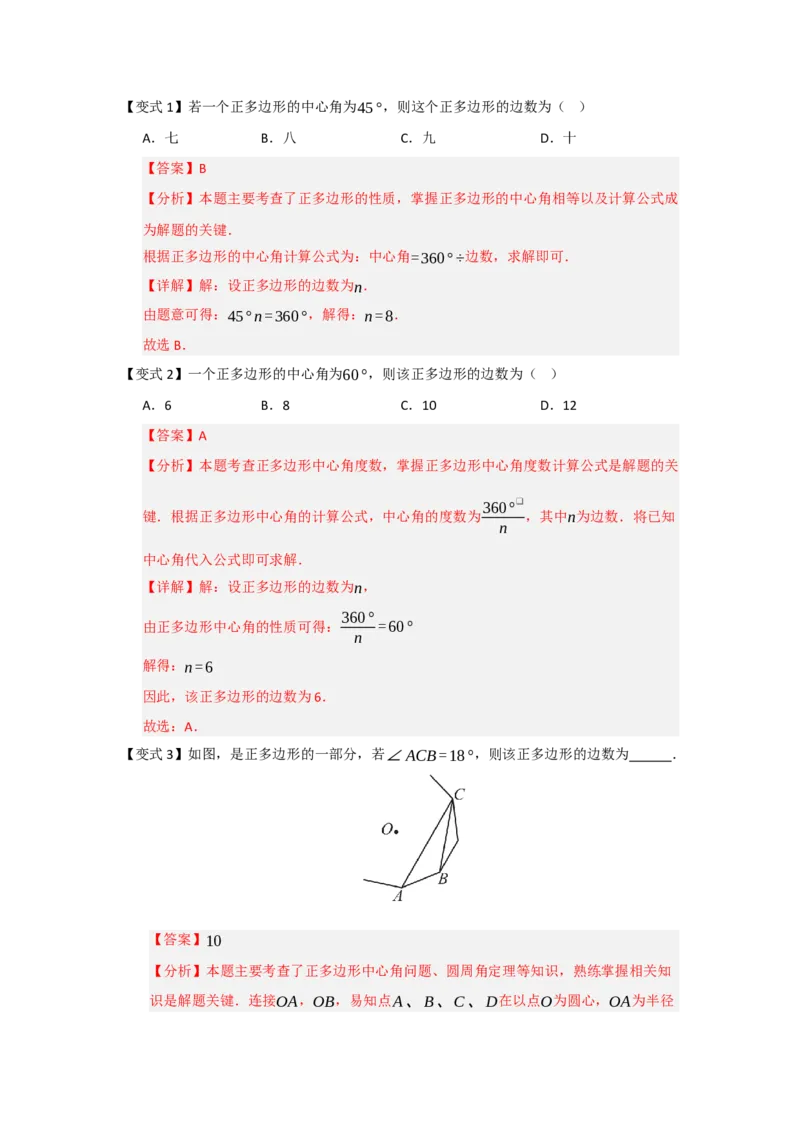 第06正多边形和圆（知识解读题型精讲随堂检测）（教师版）_人教版数学九年级上册_版本二_九年级数学上册（人教版）_知识解读与题型专练-V14_2026版