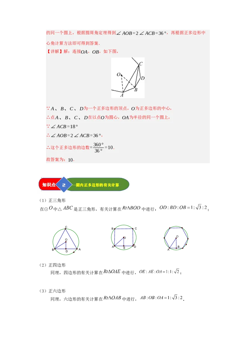 第06正多边形和圆（知识解读题型精讲随堂检测）（教师版）_人教版数学九年级上册_版本二_九年级数学上册（人教版）_知识解读与题型专练-V14_2026版
