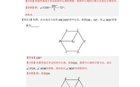 第06正多边形和圆（知识解读题型精讲随堂检测）（教师版）_人教版数学九年级上册_版本二_九年级数学上册（人教版）_知识解读与题型专练-V14_2026版