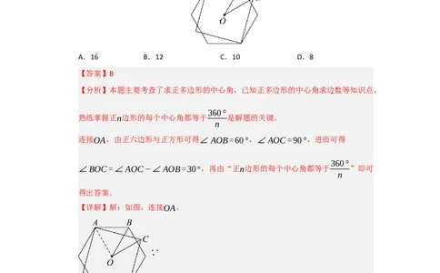 第06正多边形和圆（知识解读题型精讲随堂检测）（教师版）_人教版数学九年级上册_版本二_九年级数学上册（人教版）_知识解读与题型专练-V14_2026版