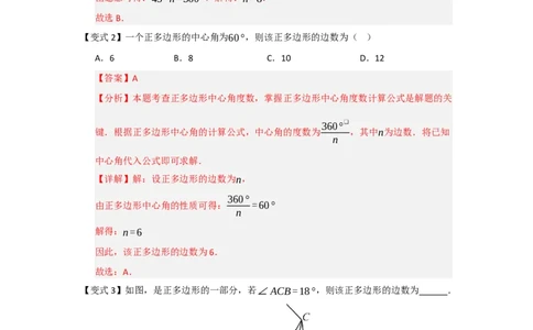 第06正多边形和圆（知识解读题型精讲随堂检测）（教师版）_人教版数学九年级上册_版本二_九年级数学上册（人教版）_知识解读与题型专练-V14_2026版