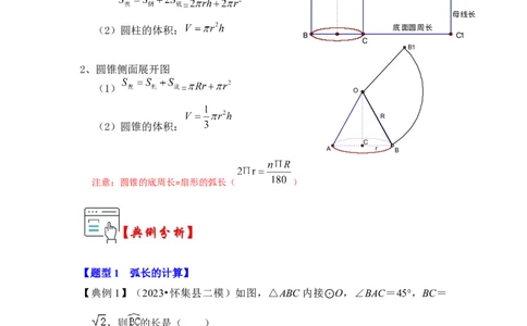 第07讲弧长、扇形面积和圆锥的侧面积（知识解读+真题演练+课后巩固）（学生版）_人教版数学九年级上册_版本二_九年级数学上册（人教版）_知识解读与题型专练-V14_2024版