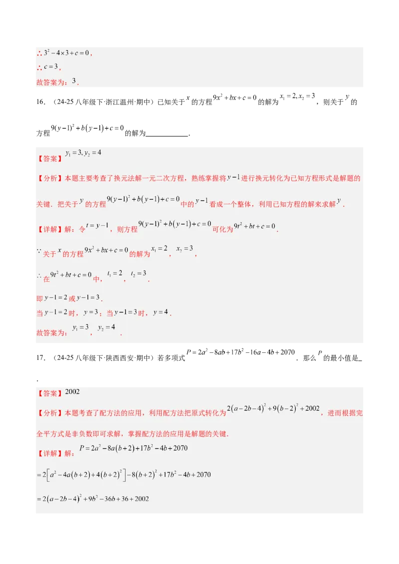 第21章一元二次方程重难点检测卷（教师版）_人教版数学九年级上册_版本二_九年级数学上册（人教版）_重难点专题提升-V7_2026版
