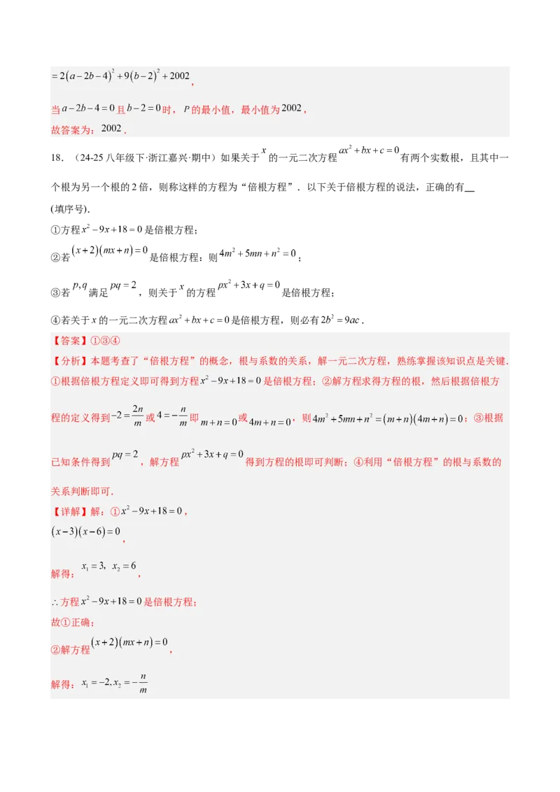第21章一元二次方程重难点检测卷（教师版）_人教版数学九年级上册_版本二_九年级数学上册（人教版）_重难点专题提升-V7_2026版