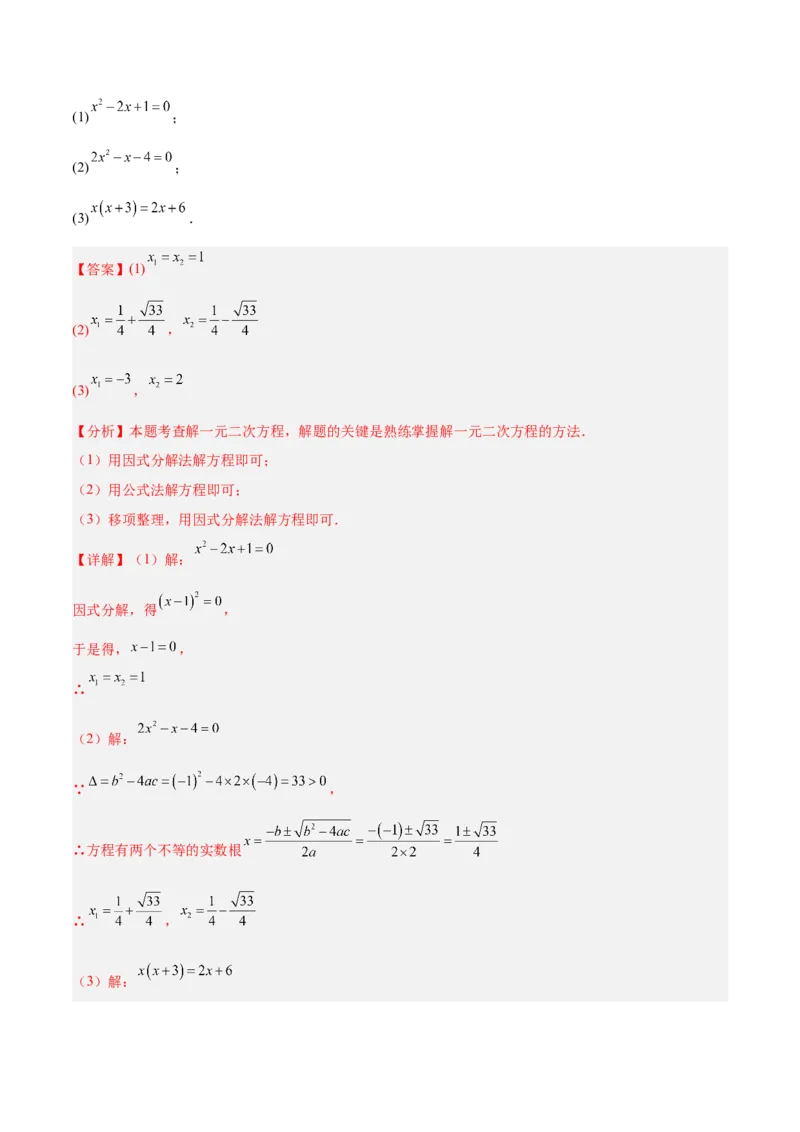 第21章一元二次方程重难点检测卷（教师版）_人教版数学九年级上册_版本二_九年级数学上册（人教版）_重难点专题提升-V7_2026版
