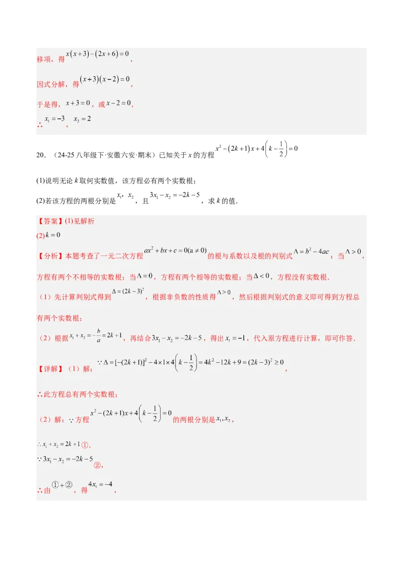 第21章一元二次方程重难点检测卷（教师版）_人教版数学九年级上册_版本二_九年级数学上册（人教版）_重难点专题提升-V7_2026版