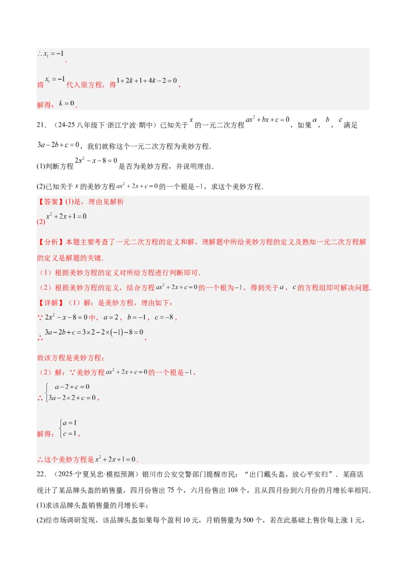 第21章一元二次方程重难点检测卷（教师版）_人教版数学九年级上册_版本二_九年级数学上册（人教版）_重难点专题提升-V7_2026版