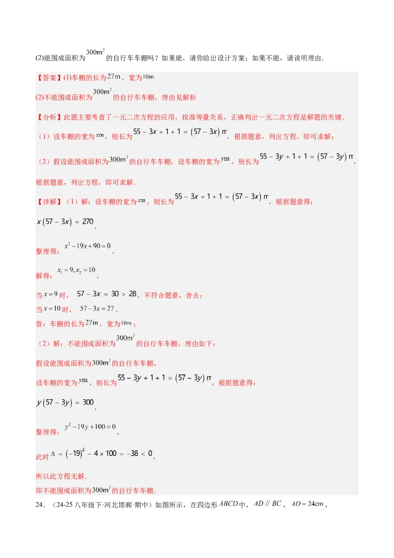 第21章一元二次方程重难点检测卷（教师版）_人教版数学九年级上册_版本二_九年级数学上册（人教版）_重难点专题提升-V7_2026版