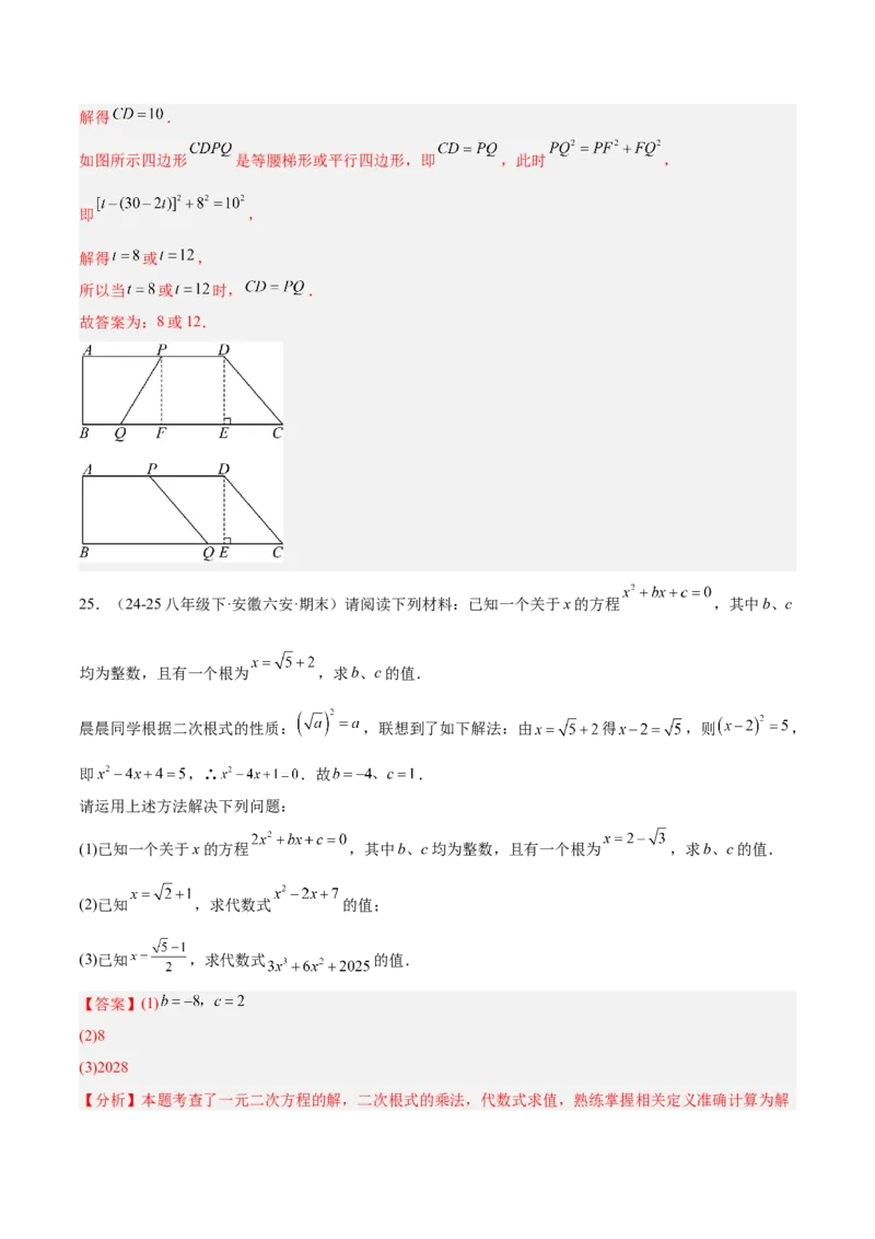 第21章一元二次方程重难点检测卷（教师版）_人教版数学九年级上册_版本二_九年级数学上册（人教版）_重难点专题提升-V7_2026版