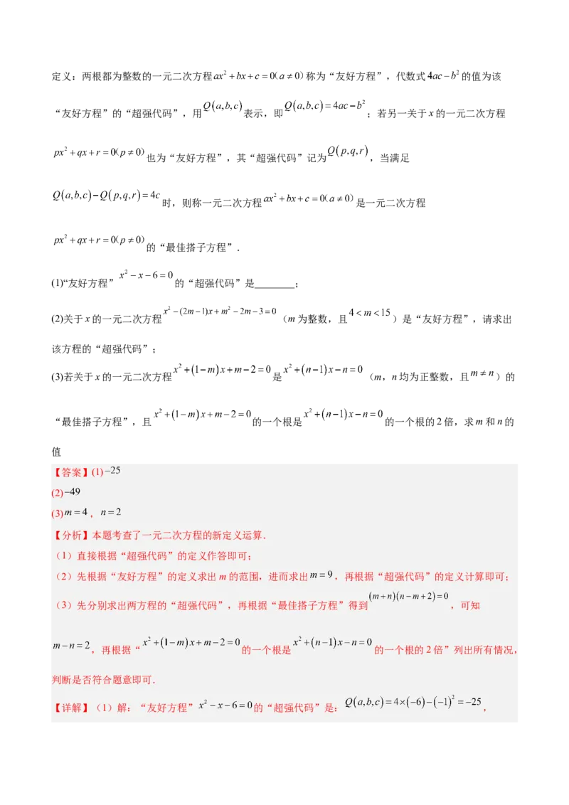 第21章一元二次方程重难点检测卷（教师版）_人教版数学九年级上册_版本二_九年级数学上册（人教版）_重难点专题提升-V7_2026版