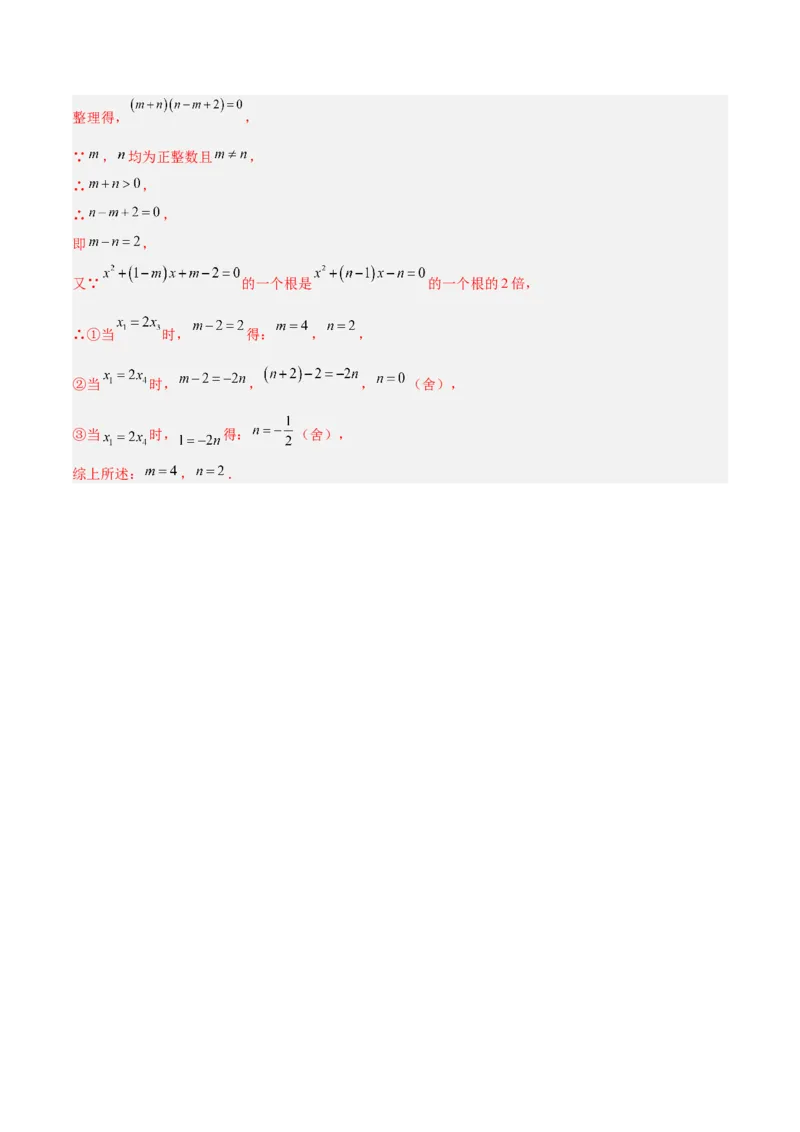 第21章一元二次方程重难点检测卷（教师版）_人教版数学九年级上册_版本二_九年级数学上册（人教版）_重难点专题提升-V7_2026版