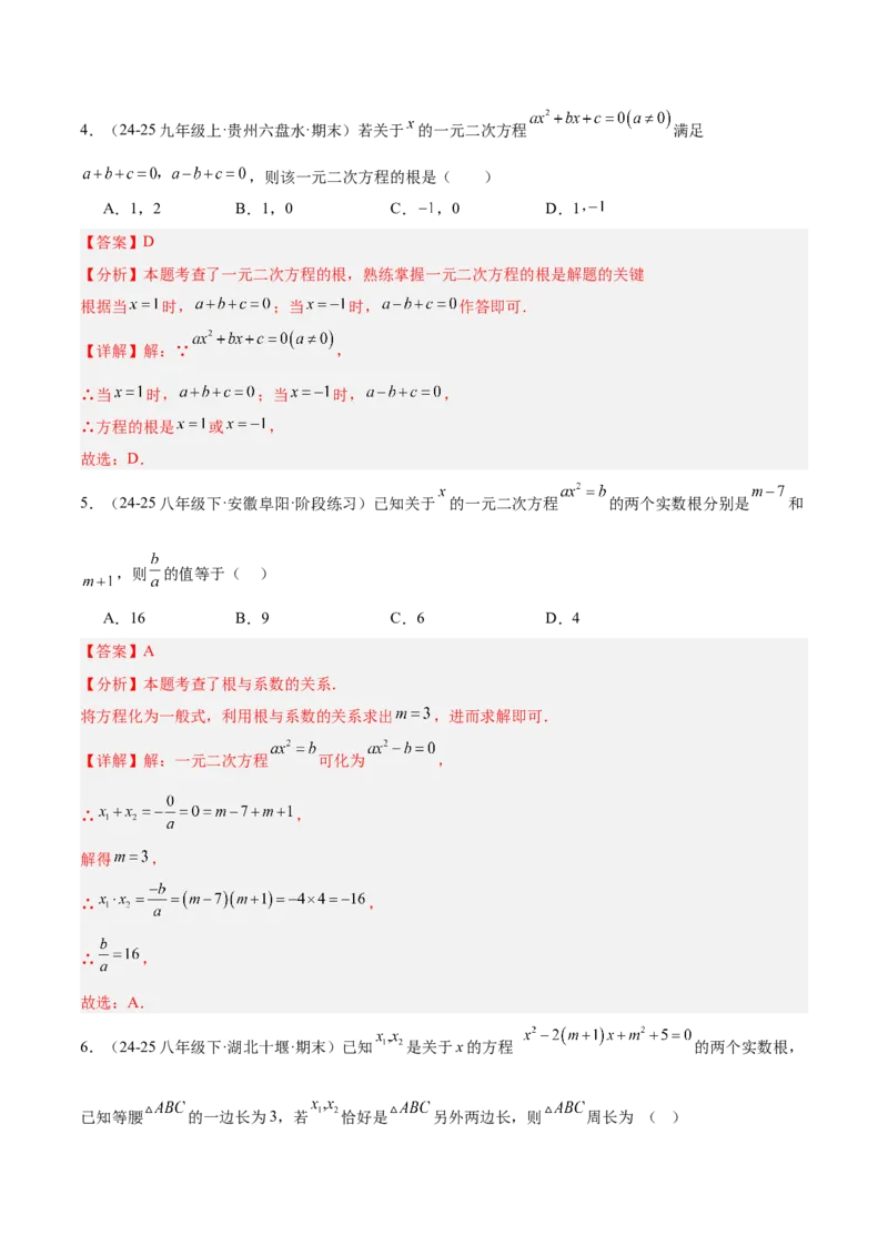 第21章一元二次方程重难点检测卷（教师版）_人教版数学九年级上册_版本二_九年级数学上册（人教版）_重难点专题提升-V7_2026版