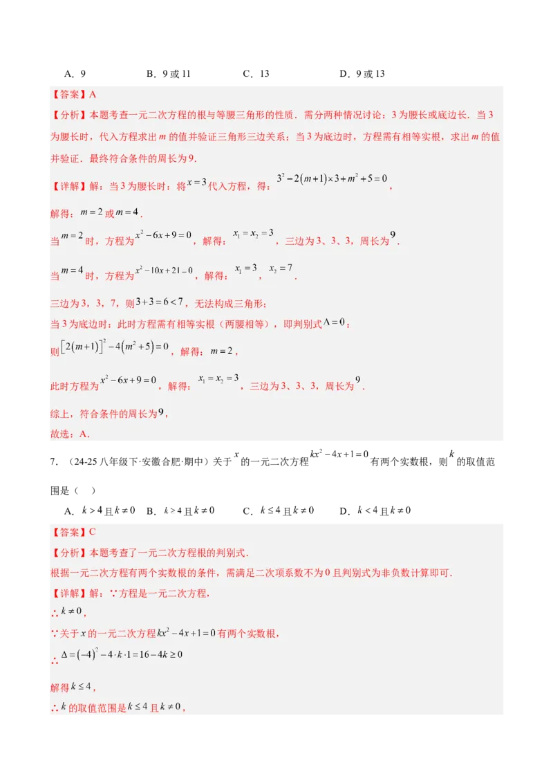 第21章一元二次方程重难点检测卷（教师版）_人教版数学九年级上册_版本二_九年级数学上册（人教版）_重难点专题提升-V7_2026版