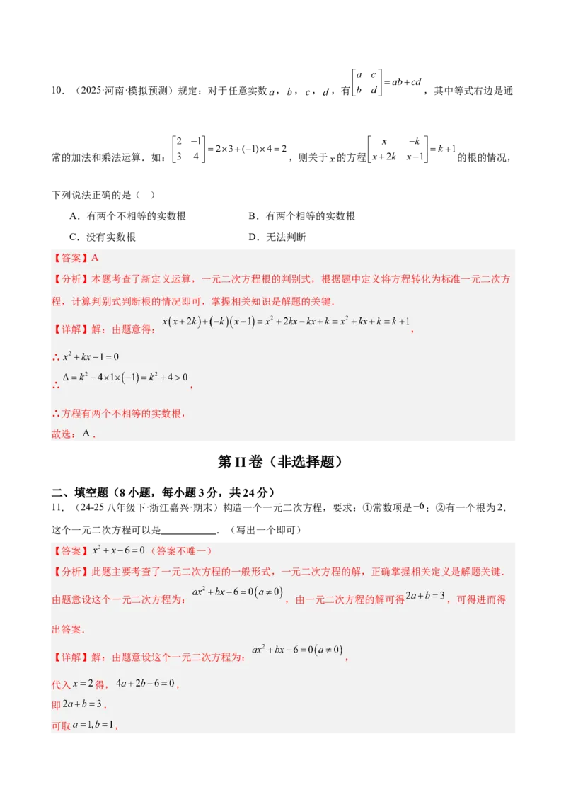 第21章一元二次方程重难点检测卷（教师版）_人教版数学九年级上册_版本二_九年级数学上册（人教版）_重难点专题提升-V7_2026版