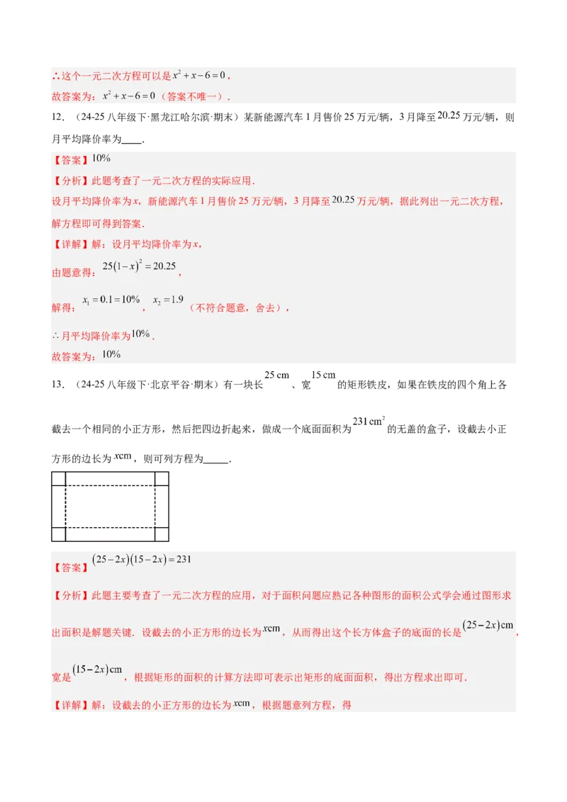 第21章一元二次方程重难点检测卷（教师版）_人教版数学九年级上册_版本二_九年级数学上册（人教版）_重难点专题提升-V7_2026版
