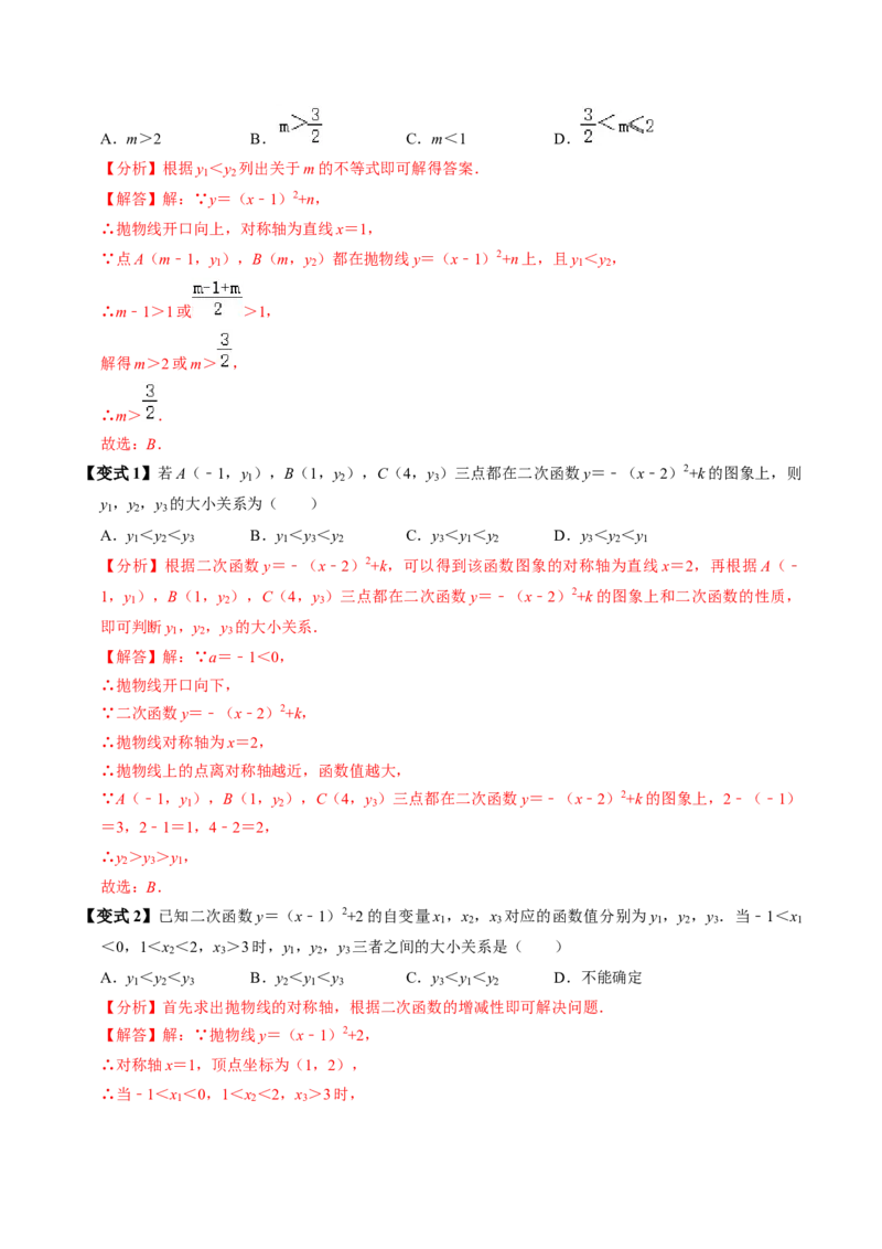 第03讲二次函数的图象与性质（2）（3个知识点+4类热点题型讲练+习题巩固）（教师版）_人教版数学九年级上册_版本二_九年级数学上册（人教版）_同步讲义-U18_2025版