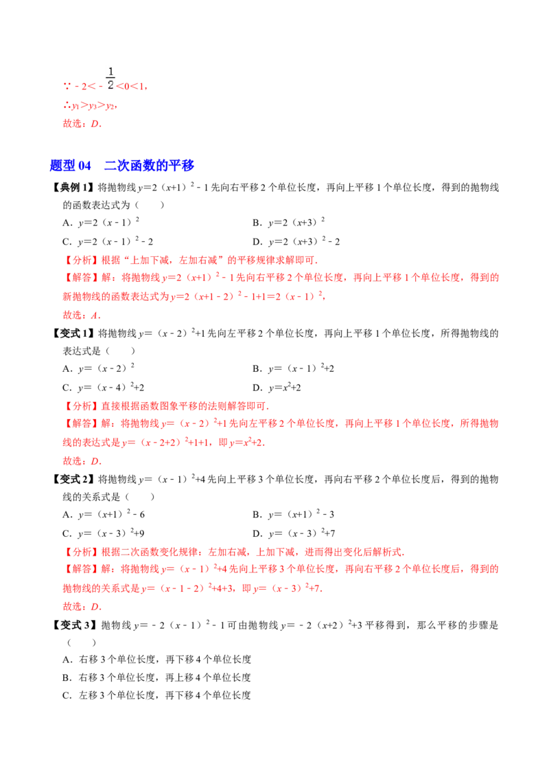 第03讲二次函数的图象与性质（2）（3个知识点+4类热点题型讲练+习题巩固）（教师版）_人教版数学九年级上册_版本二_九年级数学上册（人教版）_同步讲义-U18_2025版