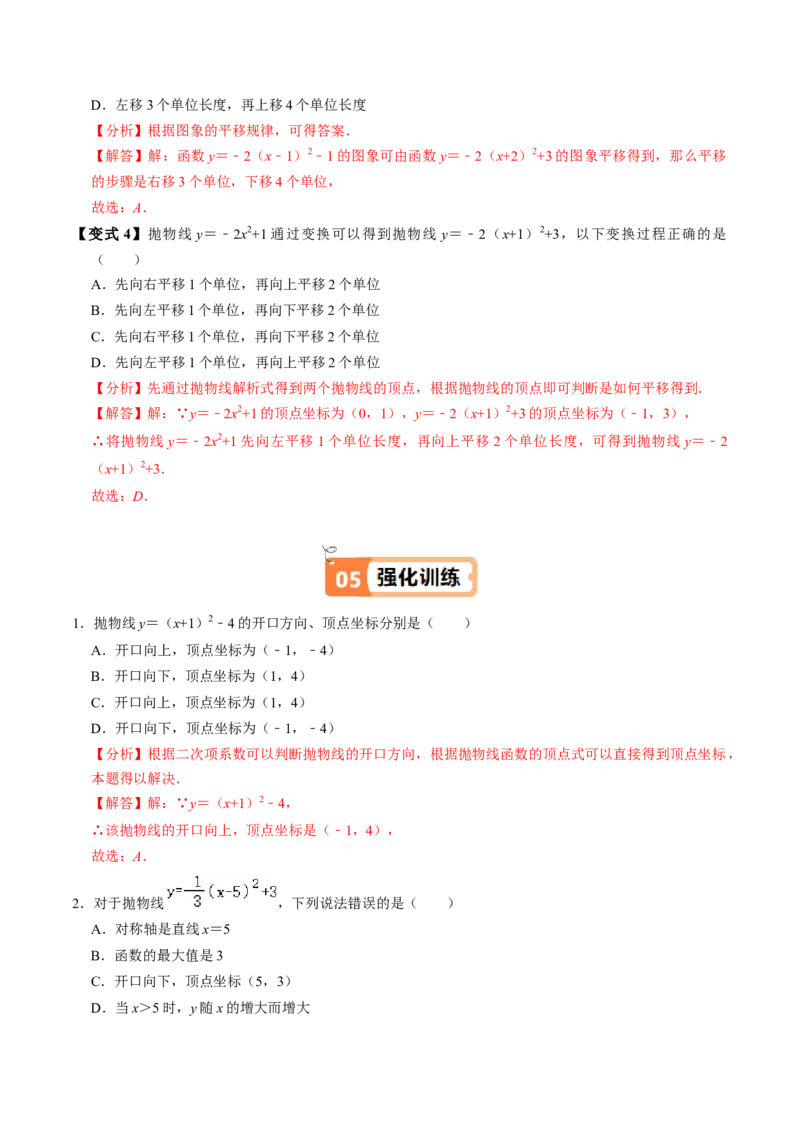 第03讲二次函数的图象与性质（2）（3个知识点+4类热点题型讲练+习题巩固）（教师版）_人教版数学九年级上册_版本二_九年级数学上册（人教版）_同步讲义-U18_2025版