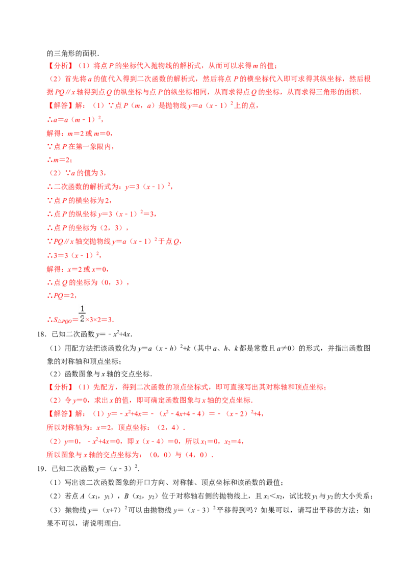 第03讲二次函数的图象与性质（2）（3个知识点+4类热点题型讲练+习题巩固）（教师版）_人教版数学九年级上册_版本二_九年级数学上册（人教版）_同步讲义-U18_2025版