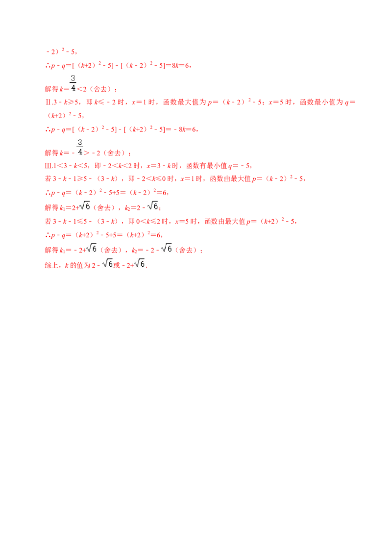 第03讲二次函数的图象与性质（2）（3个知识点+4类热点题型讲练+习题巩固）（教师版）_人教版数学九年级上册_版本二_九年级数学上册（人教版）_同步讲义-U18_2025版