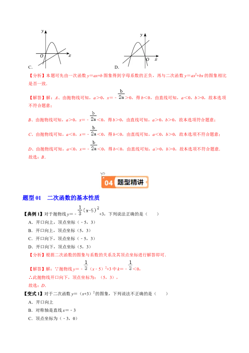 第03讲二次函数的图象与性质（2）（3个知识点+4类热点题型讲练+习题巩固）（教师版）_人教版数学九年级上册_版本二_九年级数学上册（人教版）_同步讲义-U18_2025版