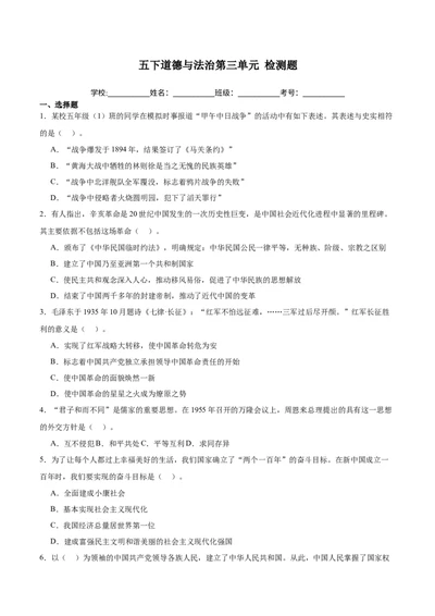 第三单元（专项训练）-（统编版）_A493小学道法_26新五年级道法下册（统编版）_知识总结-K37_2025版