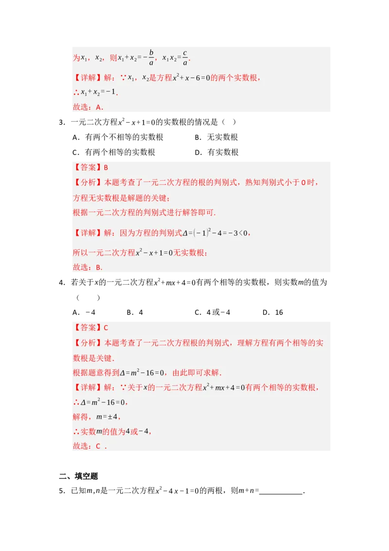 第02讲解一元二次方程（知识解读题型精讲随堂检测）（教师版）_人教版数学九年级上册_版本二_九年级数学上册（人教版）_知识解读与题型专练-V14_2026版