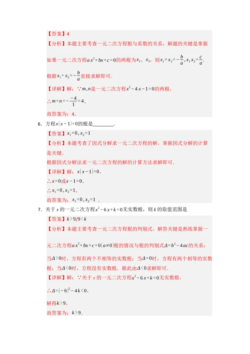 第02讲解一元二次方程（知识解读题型精讲随堂检测）（教师版）_人教版数学九年级上册_版本二_九年级数学上册（人教版）_知识解读与题型专练-V14_2026版