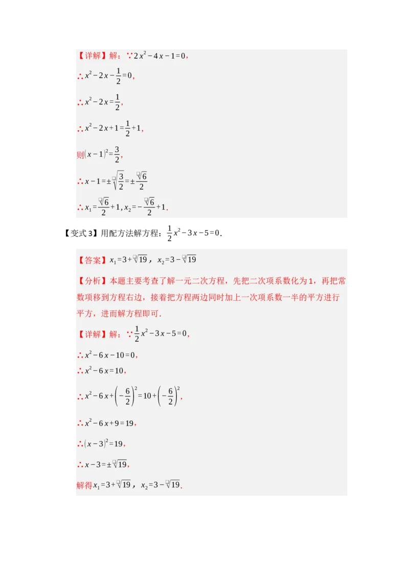 第02讲解一元二次方程（知识解读题型精讲随堂检测）（教师版）_人教版数学九年级上册_版本二_九年级数学上册（人教版）_知识解读与题型专练-V14_2026版