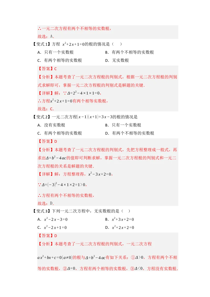 第02讲解一元二次方程（知识解读题型精讲随堂检测）（教师版）_人教版数学九年级上册_版本二_九年级数学上册（人教版）_知识解读与题型专练-V14_2026版