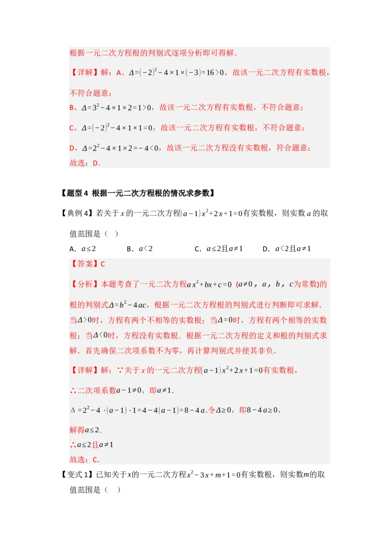 第02讲解一元二次方程（知识解读题型精讲随堂检测）（教师版）_人教版数学九年级上册_版本二_九年级数学上册（人教版）_知识解读与题型专练-V14_2026版