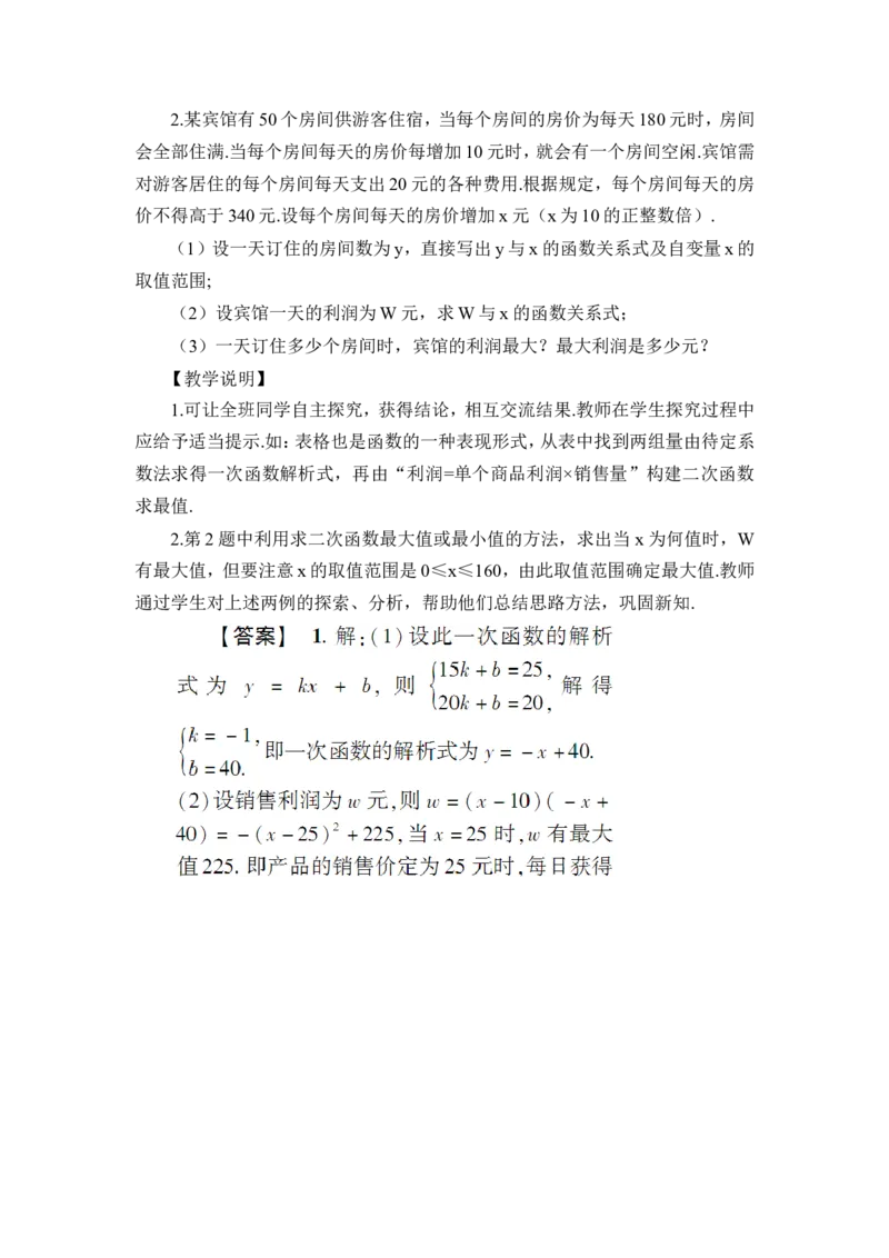 第2课时实际问题与二次函数（2）（教案）_人教版数学九年级上册_版本二_九年级数学上册（人教版）_教学设计_教案多套_9上数教案推荐_R9数上教案_第二十二章二次函数_教案