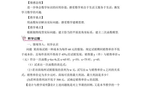 第2课时实际问题与二次函数（2）（教案）_人教版数学九年级上册_版本二_九年级数学上册（人教版）_教学设计_教案多套_9上数教案推荐_R9数上教案_第二十二章二次函数_教案