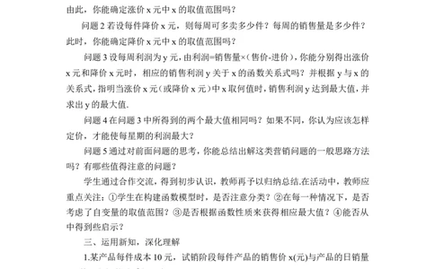 第2课时实际问题与二次函数（2）（教案）_人教版数学九年级上册_版本二_九年级数学上册（人教版）_教学设计_教案多套_9上数教案推荐_R9数上教案_第二十二章二次函数_教案