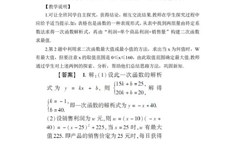 第2课时实际问题与二次函数（2）（教案）_人教版数学九年级上册_版本二_九年级数学上册（人教版）_教学设计_教案多套_9上数教案推荐_R9数上教案_第二十二章二次函数_教案