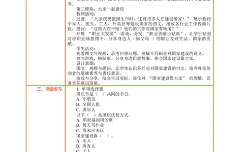 第4课《欢欢喜喜庆国庆》第2课时我们一起庆祝大家一起建设教案设计_A493小学道法_人教版小学道德与法治教学资源包_人教版小学道德与法治（新教材123年级）(2025秋新版)