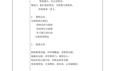 第11课《同学要互助》教案_26新三年级道法下册（统编版）_版本一_部编版道德与法治3下_2026春新版_第二套_01.道法3下第1套课件+教案26春_第11课《同学要互助》课件+教案