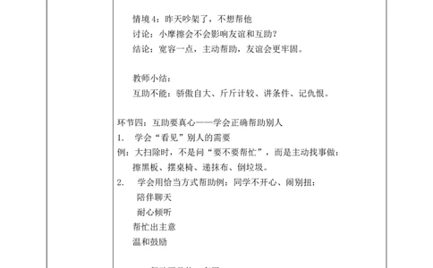 第11课《同学要互助》教案_26新三年级道法下册（统编版）_版本一_部编版道德与法治3下_2026春新版_第二套_01.道法3下第1套课件+教案26春_第11课《同学要互助》课件+教案