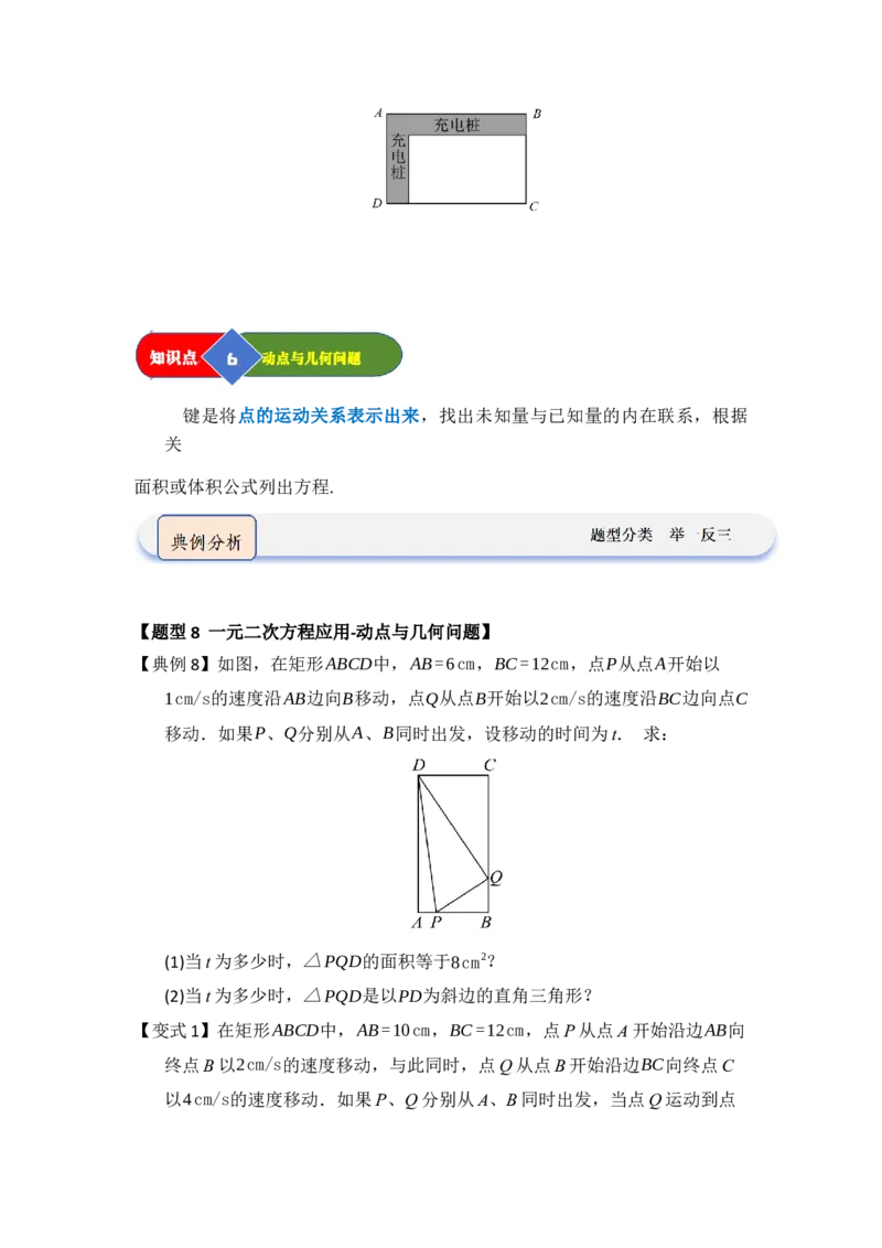 第03讲一元二次方程的应用（知识解读题型精讲随堂检测）（学生版）_人教版数学九年级上册_版本二_九年级数学上册（人教版）_知识解读与题型专练-V14_2026版