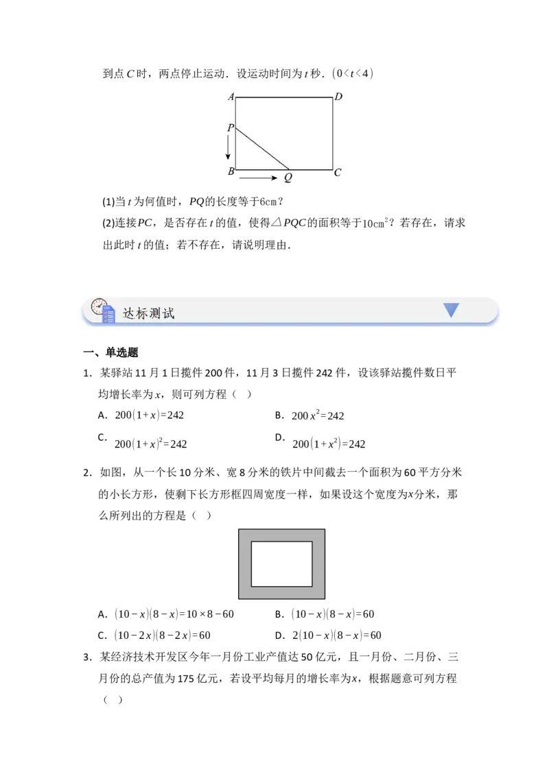 第03讲一元二次方程的应用（知识解读题型精讲随堂检测）（学生版）_人教版数学九年级上册_版本二_九年级数学上册（人教版）_知识解读与题型专练-V14_2026版