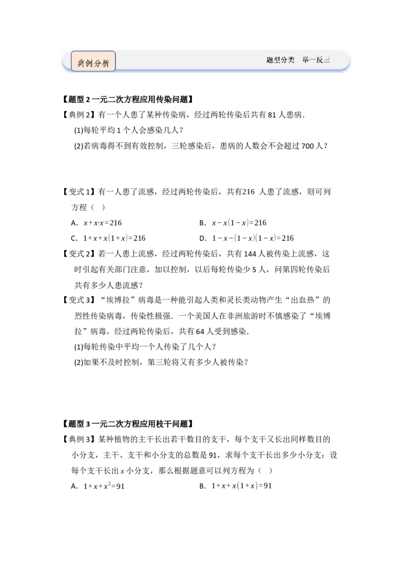 第03讲一元二次方程的应用（知识解读题型精讲随堂检测）（学生版）_人教版数学九年级上册_版本二_九年级数学上册（人教版）_知识解读与题型专练-V14_2026版