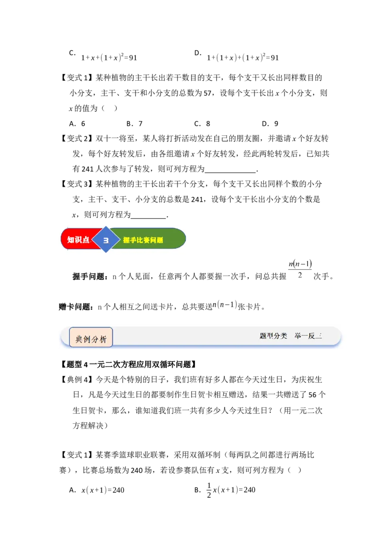 第03讲一元二次方程的应用（知识解读题型精讲随堂检测）（学生版）_人教版数学九年级上册_版本二_九年级数学上册（人教版）_知识解读与题型专练-V14_2026版