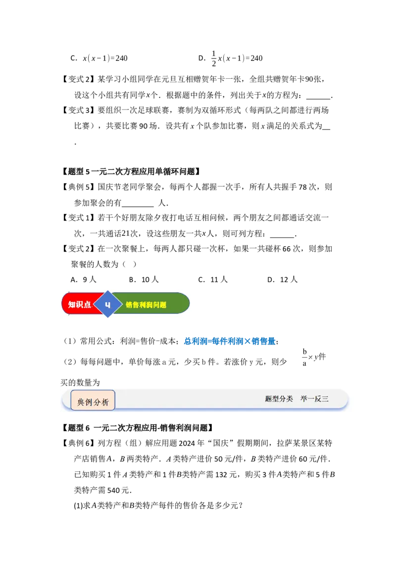 第03讲一元二次方程的应用（知识解读题型精讲随堂检测）（学生版）_人教版数学九年级上册_版本二_九年级数学上册（人教版）_知识解读与题型专练-V14_2026版