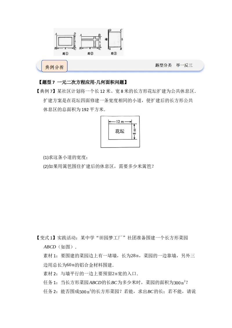第03讲一元二次方程的应用（知识解读题型精讲随堂检测）（学生版）_人教版数学九年级上册_版本二_九年级数学上册（人教版）_知识解读与题型专练-V14_2026版