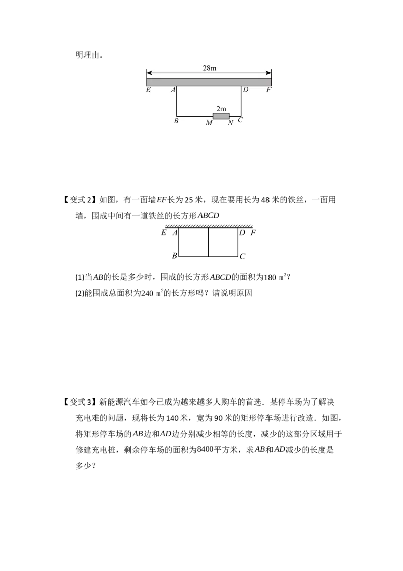 第03讲一元二次方程的应用（知识解读题型精讲随堂检测）（学生版）_人教版数学九年级上册_版本二_九年级数学上册（人教版）_知识解读与题型专练-V14_2026版