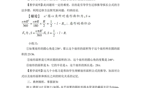 第1课时弧长和扇形面积（教案）_人教版数学九年级上册_版本二_九年级数学上册（人教版）_教学设计_教案多套_9上数教案推荐_R9数上教案_第二十四章圆_教案_24.4弧长和扇形面积