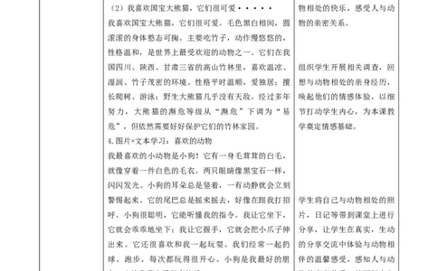第6课《爱护动植物》（第二课时）教学设计_26新二年级道法下册（统编版）_版本一_部编版道德与法治2下_2026春新版_第一套_01.道德2下-表格式教案+PPT课件第1套已更到第7课