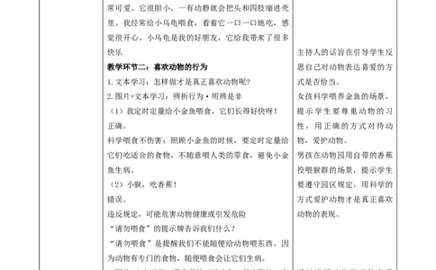 第6课《爱护动植物》（第二课时）教学设计_26新二年级道法下册（统编版）_版本一_部编版道德与法治2下_2026春新版_第一套_01.道德2下-表格式教案+PPT课件第1套已更到第7课