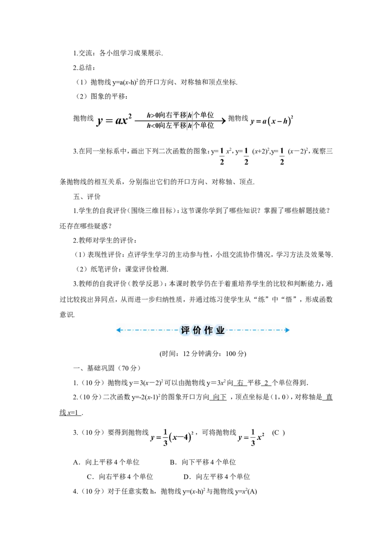 第2课时二次函数y=a(x-h)2的图象和性质（导学案）_人教版数学九年级上册_版本二_九年级数学上册（人教版）_教学设计_教案多套_9上数教案推荐_R9数上教案_第二十二章二次函数_导学案