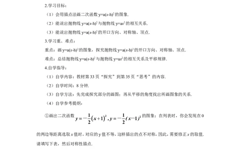 第2课时二次函数y=a(x-h)2的图象和性质（导学案）_人教版数学九年级上册_版本二_九年级数学上册（人教版）_教学设计_教案多套_9上数教案推荐_R9数上教案_第二十二章二次函数_导学案